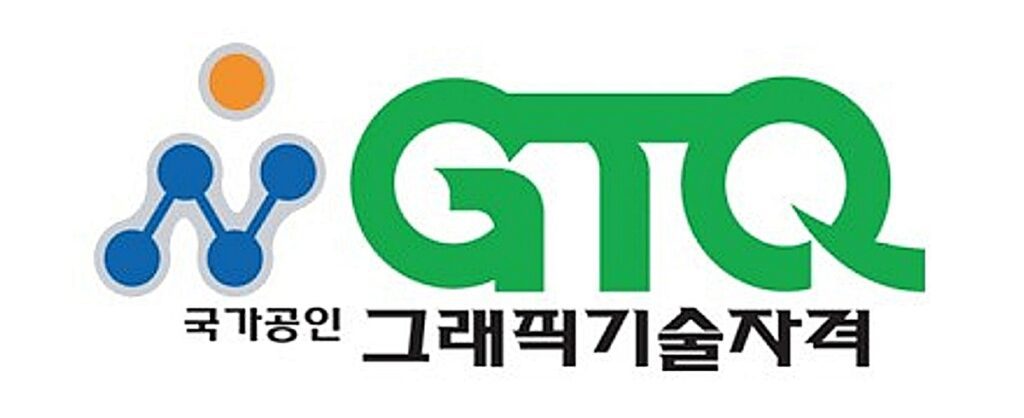 포토샵 자격증 - GTQ(한국생산본부 자격증)