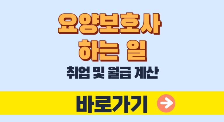 요양보호사 하는 일 썸네일